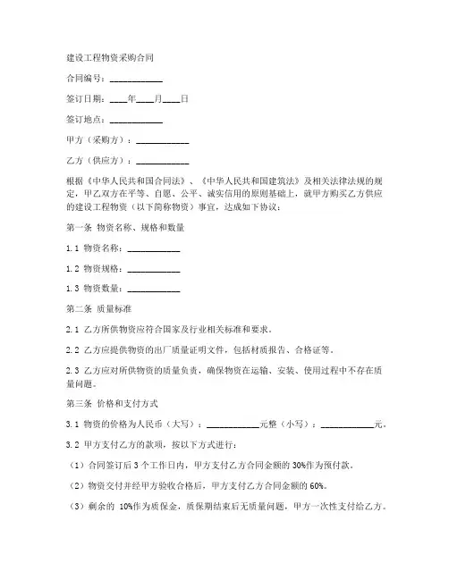 建设工程物资采购合同