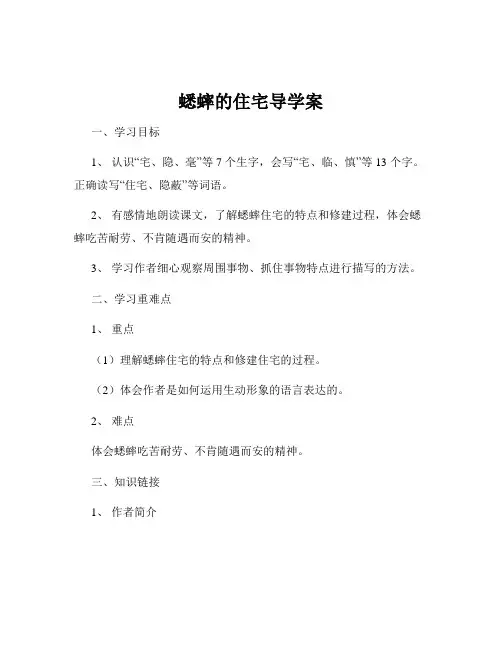 蟋蟀的住宅导学案