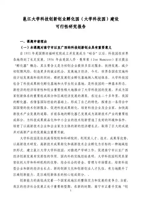 大学科技园-可研报告
