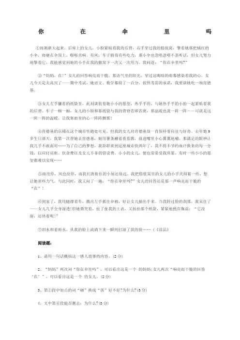 六年级阅读你在伞里吗附答案