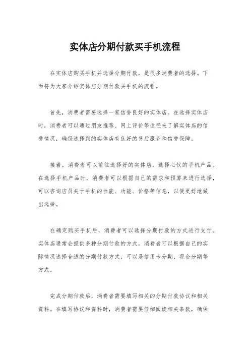 实体店分期付款买手机流程