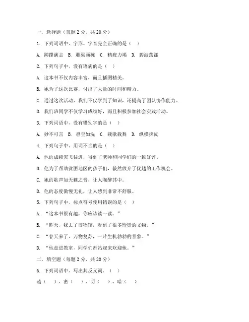 语文第六册期末考试卷子