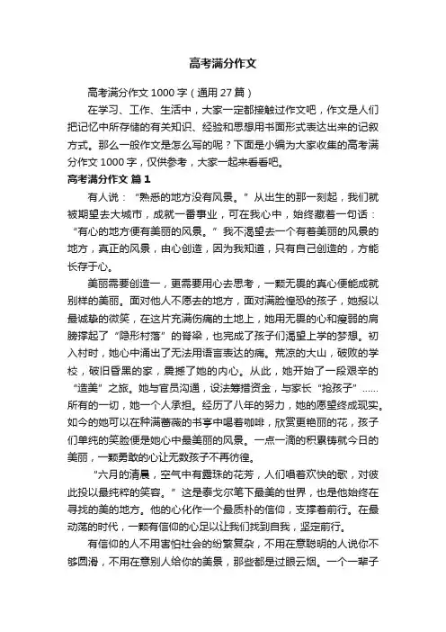 高考满分作文