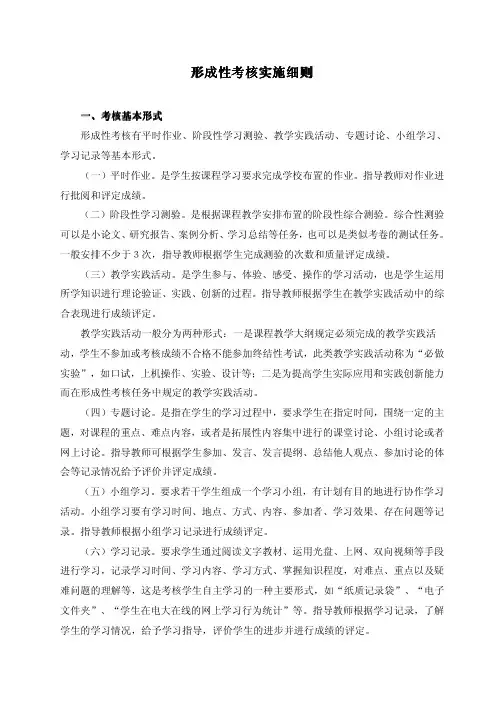 形成性考核实施细则
