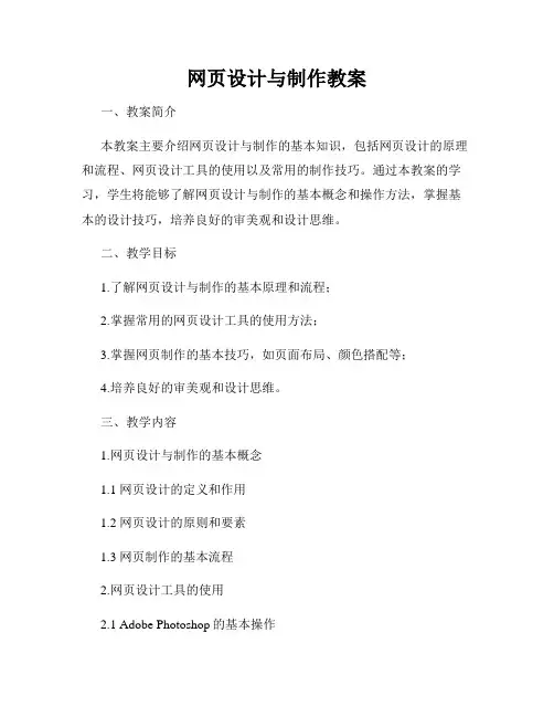 网页设计与制作教案