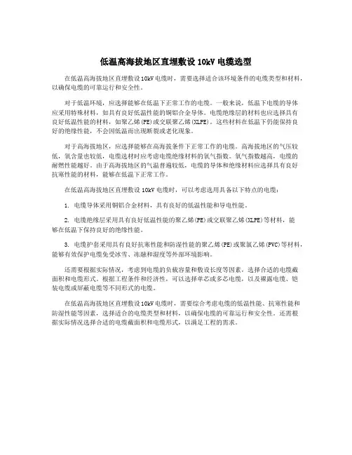 低温高海拔地区直埋敷设10kV电缆选型