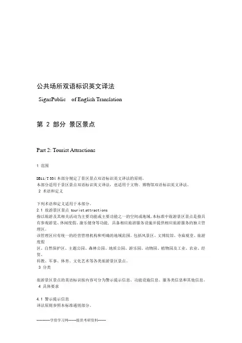 常用旅游翻译标准
