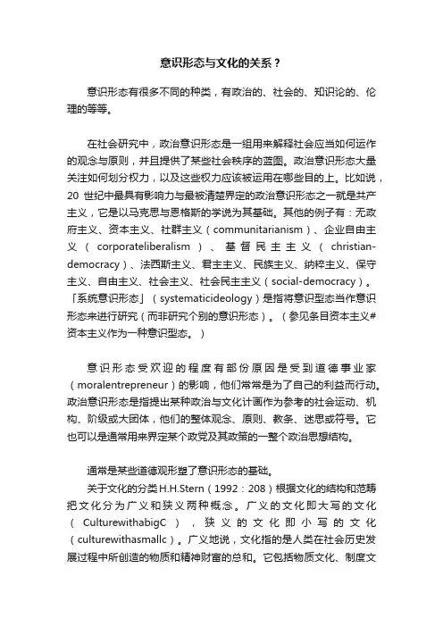 意识形态与文化的关系？