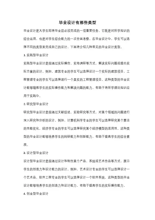 毕业设计有那些类型