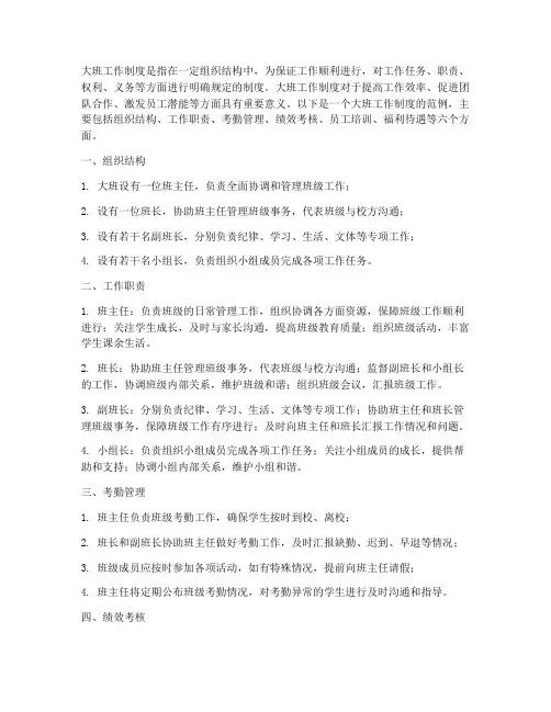 大班工作制度