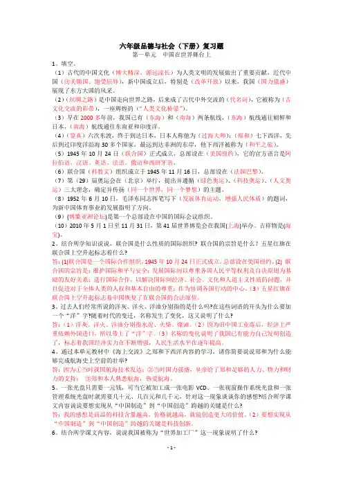 鄂教版六下《品德与社会》期末复习题