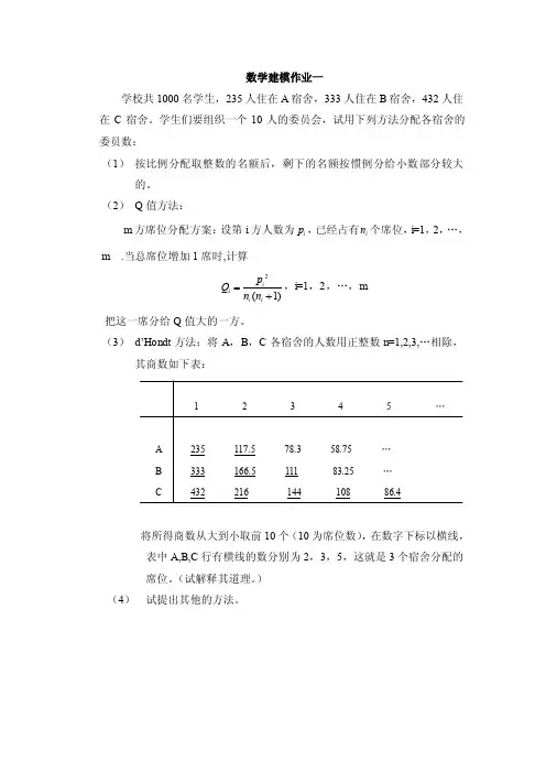 数学建模作业-1