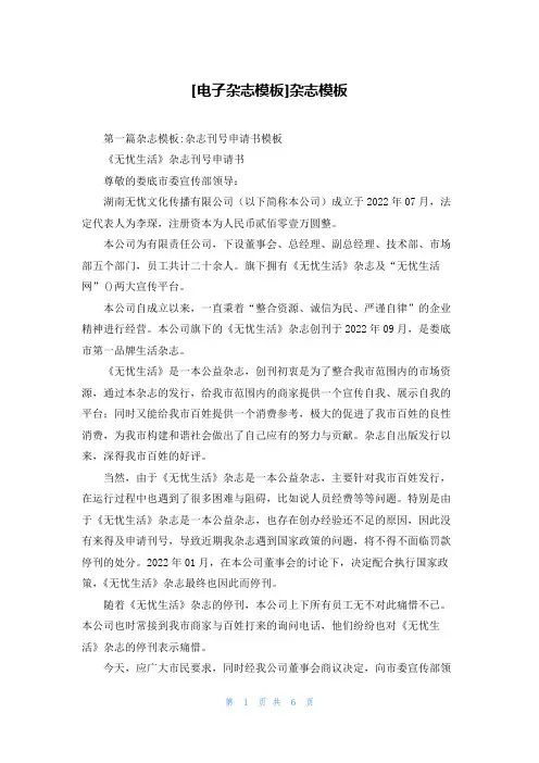 [电子杂志模板]杂志模板