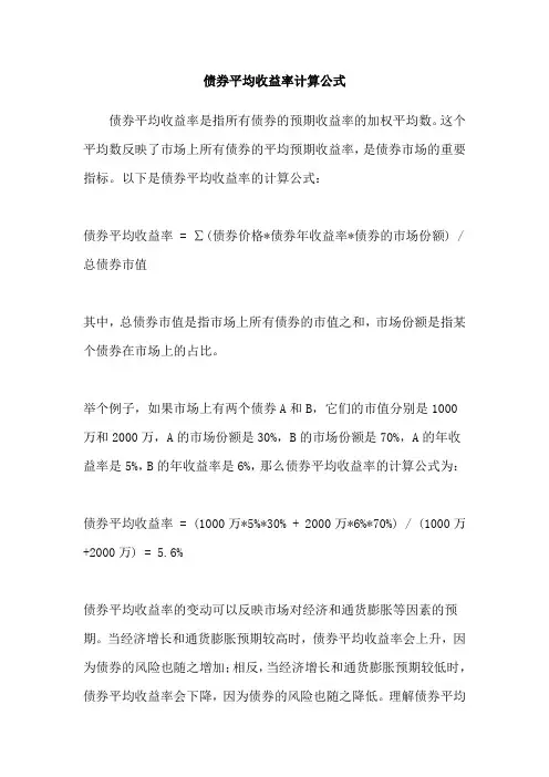 债券平均收益率计算公式