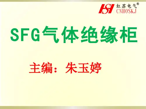 SFG-12气体绝缘环网柜充气柜附件