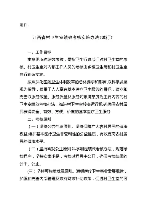 村卫生室考核办法