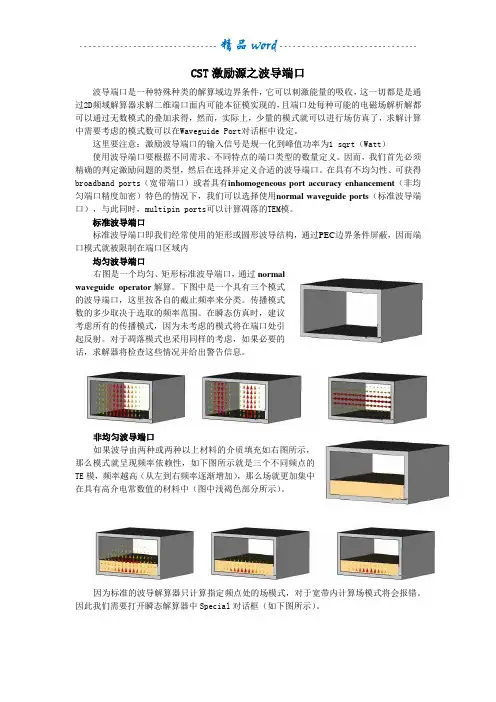 CST激励源之波导端口