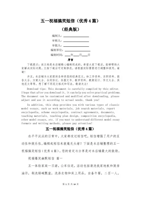 五一祝福搞笑短信(优秀4篇)