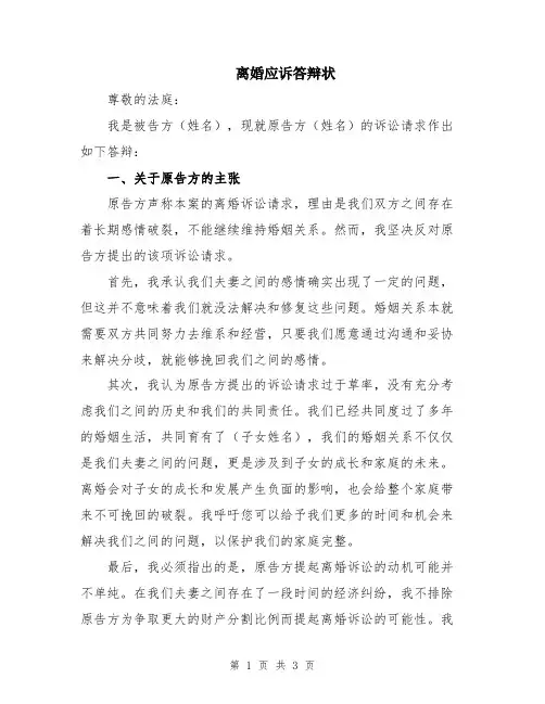 离婚应诉答辩状