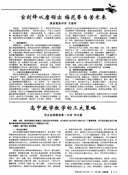 高中数学教学的三大策略
