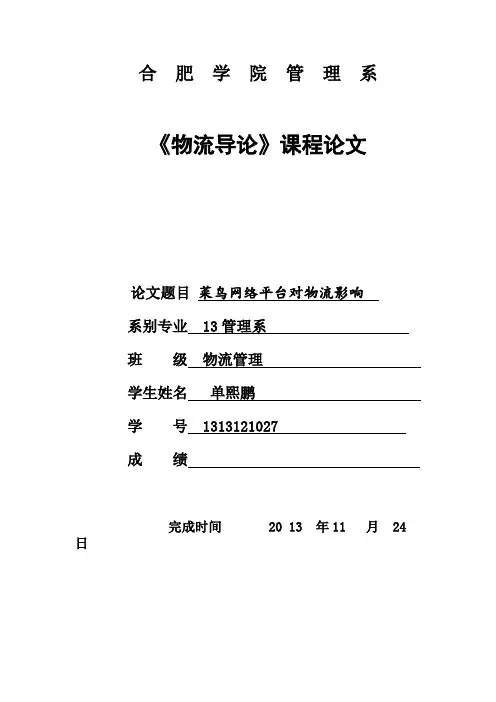 菜鸟网络对物流影响