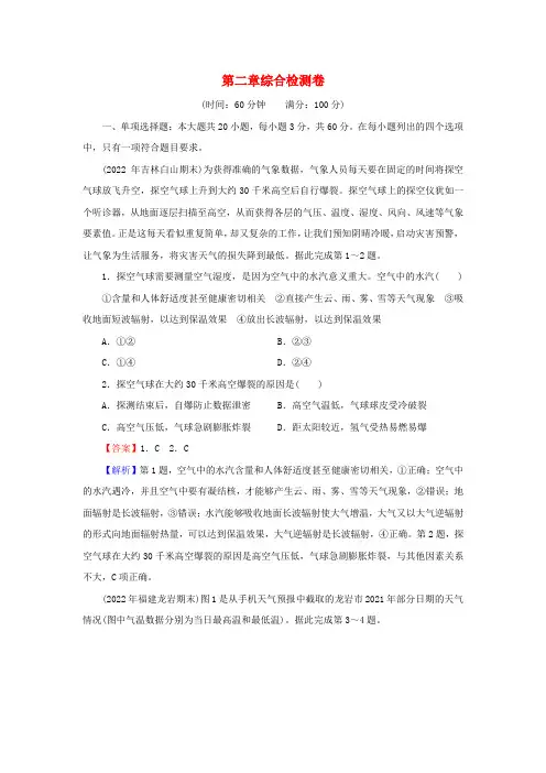 2023年新教材高中地理综合检测卷2第2章地球上的大气新人教版必修第一册