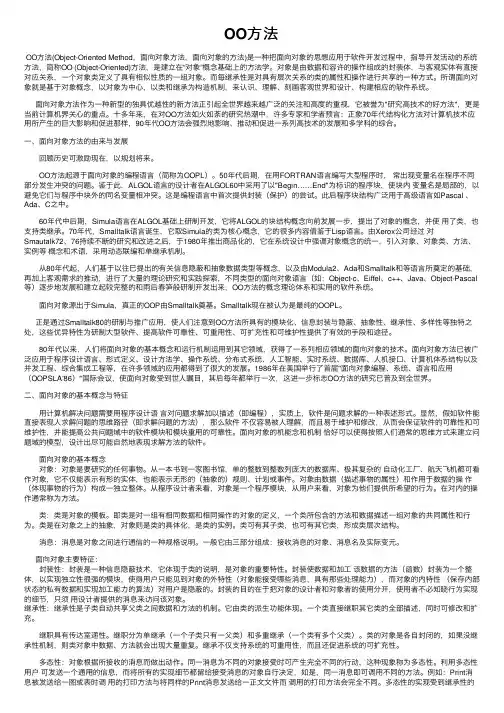 OO方法——精选推荐