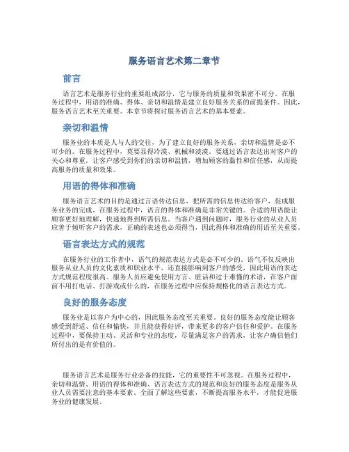 服务语言艺术第二章节