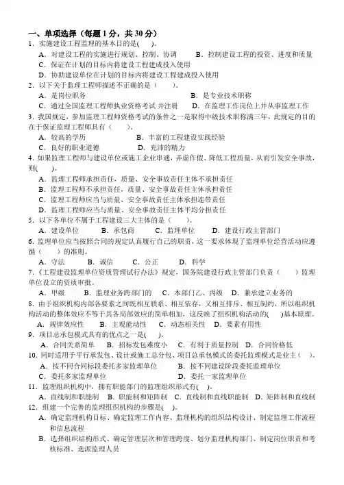 工程建设监理考试试卷A及答案