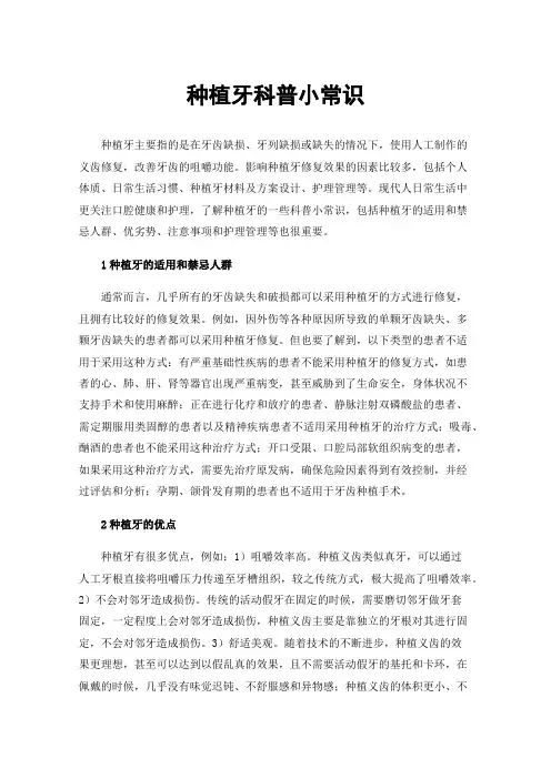 种植牙科普小常识