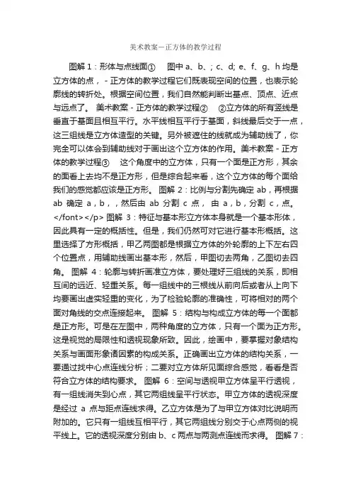 美术教案－正方体的教学过程