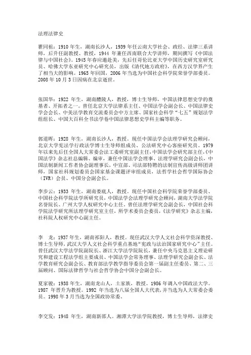 湖南籍法学家