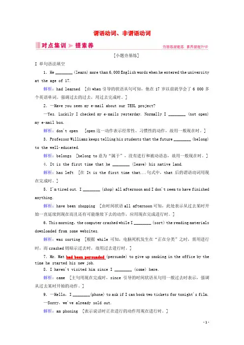 谓语、非谓语动词综合练习及答案