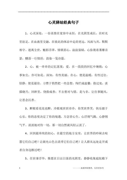 心灵驿站经典句子