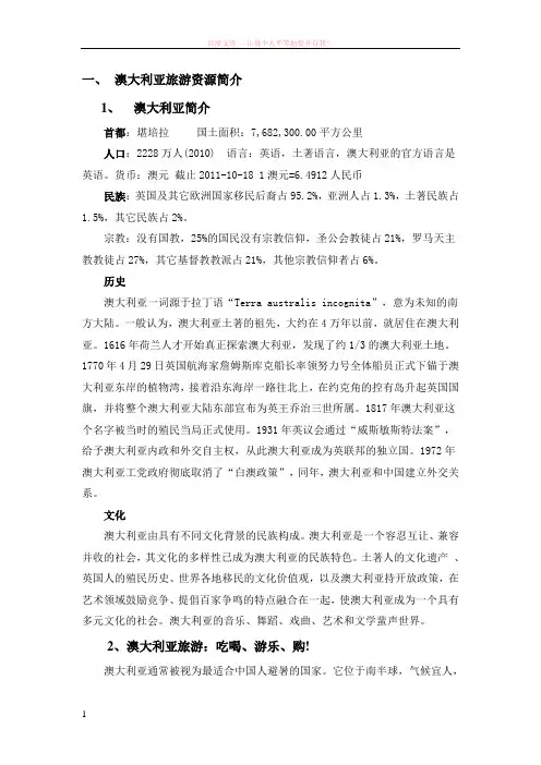 澳大利亚旅游资源简介