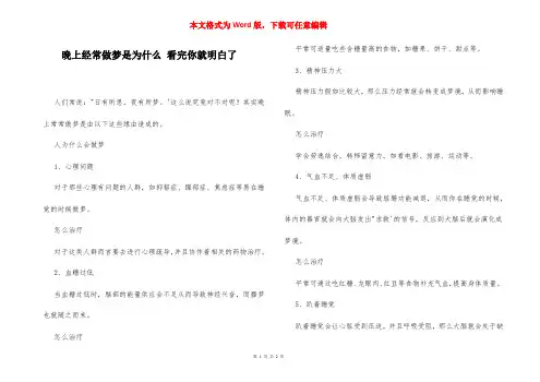 晚上经常做梦是为什么 看完你就明白了