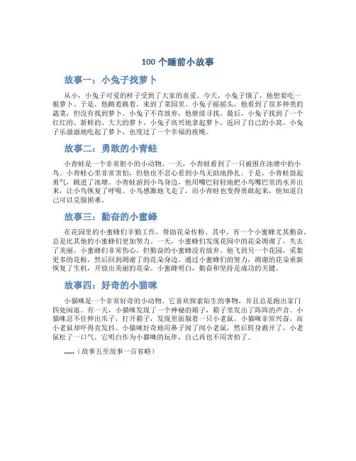 100个睡前小故事