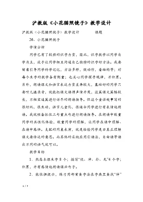 沪教版《小花猫照镜子》教学设计