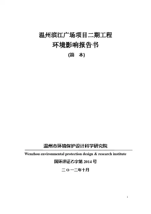 温州滨江广场项目二期工程