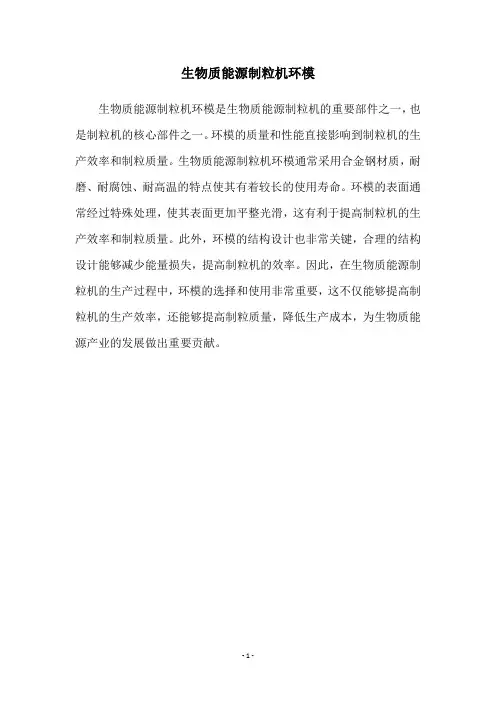 生物质能源制粒机环模