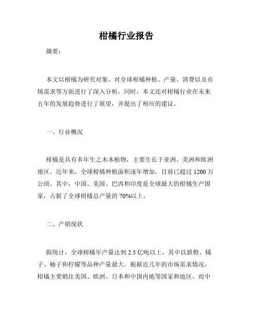 柑橘行业报告