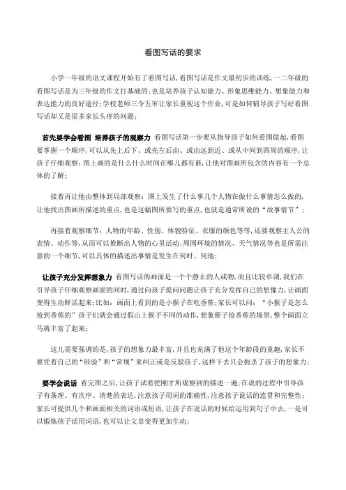 一年级看图写话要求