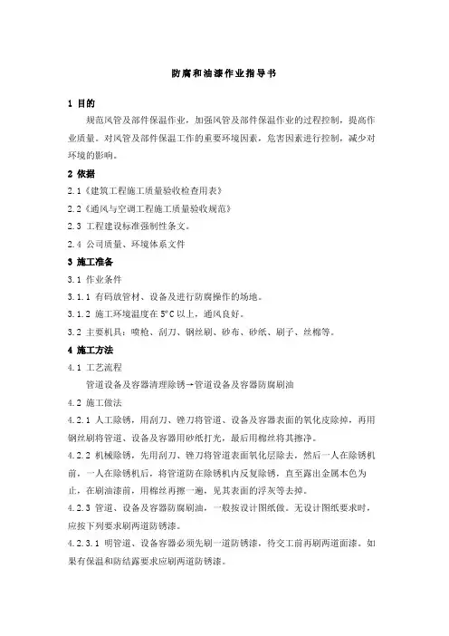 防腐和油漆作业指导书
