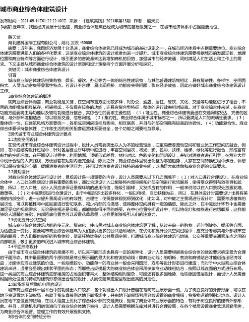 城市商业综合体建筑设计_1