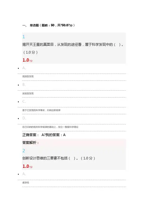 创新思维及方法期末考试答案解析