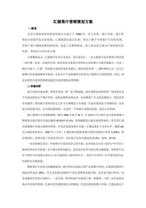 汇源果汁营销策划方案