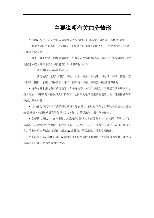 主要说明有关加分情形