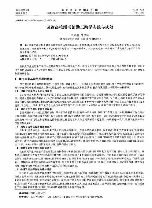 试论高校图书馆勤工助学实践与成效
