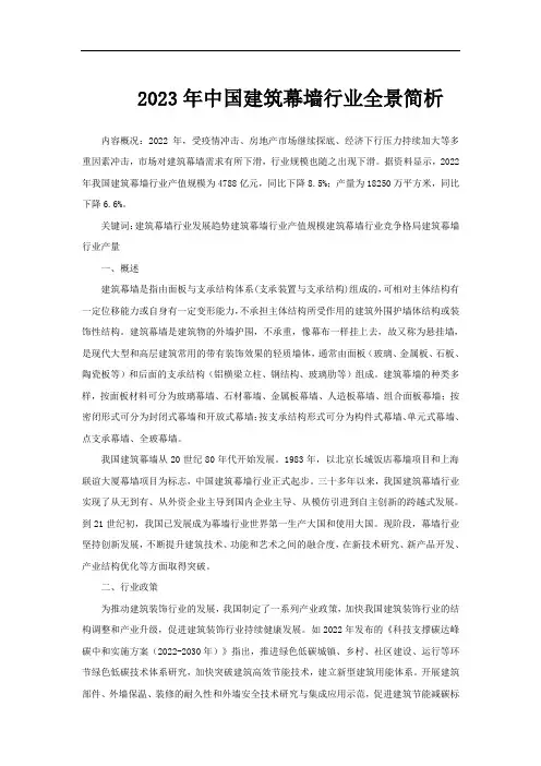 2023年中国建筑幕墙行业全景简析