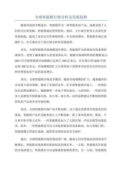 全球智能锁行情分析及发展趋势